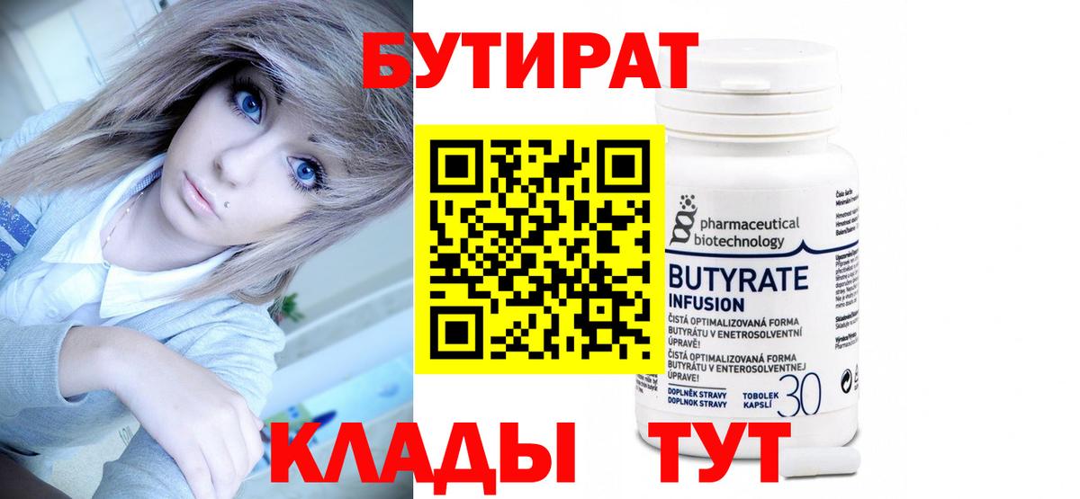 Ливны  Бутират  Вход с VPN  БУТИРАТ 99% 