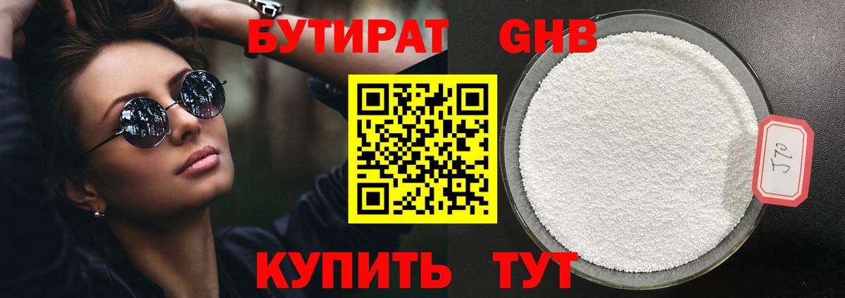 БУТИРАТ буратино Ливны