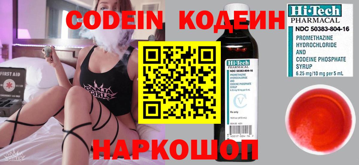 Кодеиновый сироп Lean напиток Lean (лин)  Вход с VPN  Ливны 