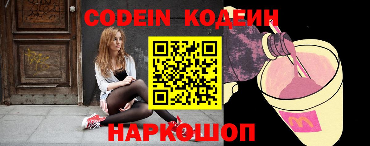 Кодеиновый сироп Lean напиток Lean (лин) Ливны