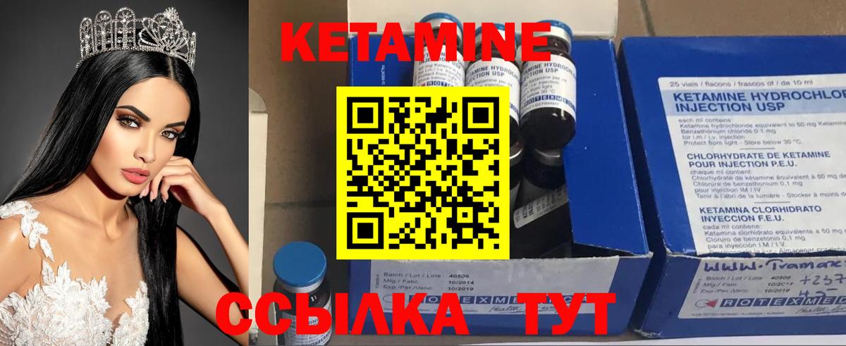 КЕТАМИН ketamine Ливны